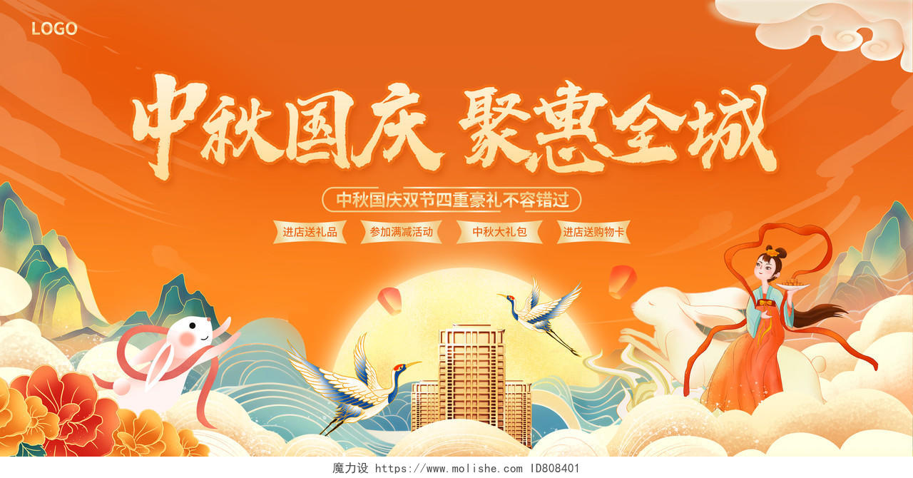 橙色国潮中秋国庆聚惠全城中秋节活动展板设计